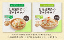 食卓にもう一品　ヤマザキ&nbsp;ポテトサラダ（１６パック）セット_01775