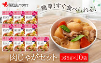 食卓にもう一品　ヤマザキ&nbsp;肉じゃが（１０パック）セット_01777
