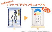 【令和6年産＼新米／】雪国の恵み 南魚沼産こしひかり5kg＜クラウドファンディング対象＞