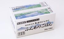 早い!簡単!美味しい!ふんわりパックごはん200g×10パック＜クラウドファンディング対象＞