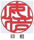 【京都光林堂】＜結寿の木（ゆすのき）＞実印 ・ねん金糸ケース・ねん金糸印袋セット（女性用）