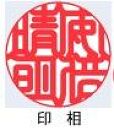 【京都光林堂】＜結寿の木（ゆすのき）＞実印 ・ねん金糸ケース・ねん金糸印袋セット（男性用）