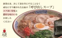 大砲生ラーメン箱入り 8食 (ラーメン4食、昔ラーメン4食)