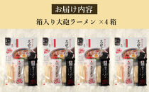 大砲生ラーメン箱入り&nbsp;8食&nbsp;(ラーメン4食、昔ラーメン4食)