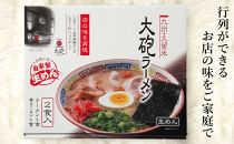 大砲生ラーメン箱入り&nbsp;8食&nbsp;(ラーメン4食、昔ラーメン4食)