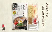 大砲生ラーメン袋入り 10食