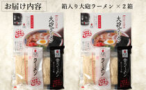 大砲生ラーメン箱入り&nbsp;4食（ラーメン2食、昔ラーメン2食）