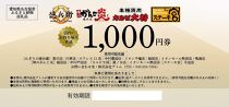 アトム共通お食事券　3,000円分