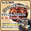 ミル挽き珈琲　モカ豆100％ 1袋・キリマンジャロ豆100% 1袋セット　(250ｇ/袋)