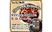 ミル挽き珈琲　モカ豆100％&nbsp;1袋・キリマンジャロ豆100%&nbsp;1袋セット　(250ｇ/袋)