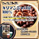 ミル挽き珈琲　キリマンジャロ豆100％ 1袋　(250ｇ/袋)