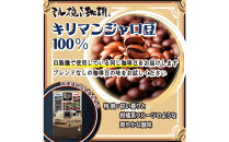 ミル挽き珈琲　キリマンジャロ豆100％&nbsp;1袋　(250ｇ/袋)