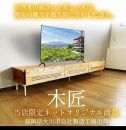 栴檀無垢 高級 テレビ台 ローボード 完成品 240 無垢 国産（木匠-きしょう-）センダン 木製 テレビ台 ローボード 北欧 風 おしゃれ