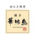 博多華味鳥　水たきセット（３～４人前）FO-045　