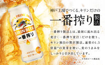 キリン一番搾り生ビール 神戸工場産 一番搾り生ビール 500ml×24缶（１ケース） キリンビール 神戸市 お酒 ビール ギフト E1208-01