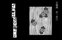 &nbsp;あなた好みにパターンオーダー　世界に一つだけのグラデーションを楽しめる「手差し型染め&nbsp;大判手ぬぐい」|&nbsp;てぬぐい&nbsp;オーダー&nbsp;和雑貨&nbsp;おしゃれ&nbsp;送料無料&nbsp;東京&nbsp;八王子