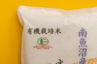 【令和6年産】 有機JAS認定米「南魚沼産コシヒカリ」精米5kg 有機栽培米【新潟県 特A地区】