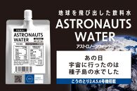 宇宙の種水「アストロノーツウォーター」　30本セット
