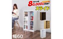 スライド本棚 W575 ホワイトオーク aku100688505