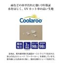 51654400 クールサマーオーニング ウォーターガード ベージュ 3000【大型】