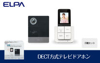 ＤＥＣＴ方式テレビドアホン（子機セット）