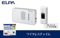 ワイヤレスチャイム（押しボタン＆ランプ付き受信機）