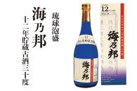 海乃邦１２年 貯蔵古酒３０度