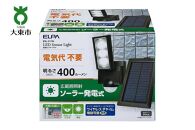 【防災・防犯】ソーラー充電式センサーライト１灯