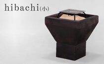 新しい形の火鉢 hibachi(小)（すぐ楽しい！スタートキット付）