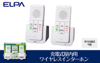 ワイヤレスインターホン　屋内用　双方向通話可能　充電式　WIP-5150SET