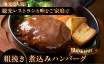 大雪山麓社の「北海道牛と笹豚の煮込みハンバーグ8個＆チーズ入りハンバーグ8個」　計16個セット!!_01902&nbsp;●