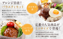 大雪山麓社の「北海道牛と笹豚の煮込みハンバーグ8個＆チーズ入りハンバーグ8個」　計16個セット!!_01902&nbsp;●