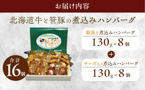 大雪山麓社の「北海道牛と笹豚の煮込みハンバーグ8個＆チーズ入りハンバーグ8個」　計16個セット!!_01902&nbsp;●