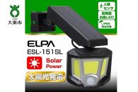 ソーラー式LEDセンサーライト　屋外　防水　防犯　ESL-151SL