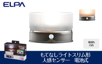 もてなしライトスリム形　電球色・白色　人感センサー　電池式　HLH-2201