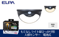 もてなしライト扉ひっかけ形　電球色・白色　人感センサー　電池式　HLH-2206