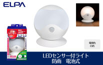 LEDセンサー付ライト　電球色・白色　防雨　電池式　PM-L750W