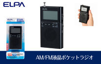 AM/FM液晶ポケットラジオ　防災　ER-P62FL