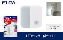 LEDセンサー付ライト　コンセント差込タイプ　ホワイト　PM-LC301(W)