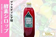 【ファスティング用】KOSO okinawa fasting raw enzyme　酵素シロップ　500ml