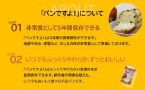 缶入りパン「パンですよ！」　チョコチップ6缶入り