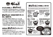 博多の人気ソウルフード！鍋焼き麺「めんちゃんこ」
