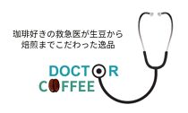 doctor coffee　珈琲豆　１袋