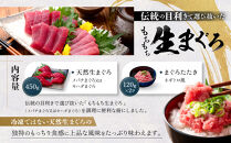 もちもち生まぐろとまぐろたたきの贅沢３人前セット