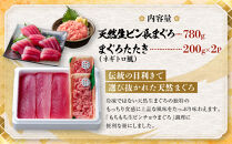 もちもち生ビン長とまぐろたたきの贅沢５人前セット