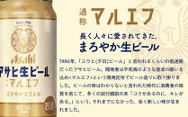 【定期便3回】アサヒ　生ビール　マルエフ　350ml　24本