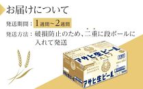 ふるさと納税アサヒ 生ビール　マルエフ　500ml×24本入り　1ケース　名古屋市