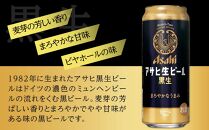 ビール アサヒ 黒生 生ビール 500ml 24本 　 