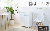 ダイニングダストボックス2D&nbsp;ホワイト&nbsp;SB23703