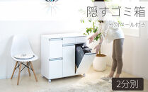 ダイニングダストボックス4D ホワイト SB23713